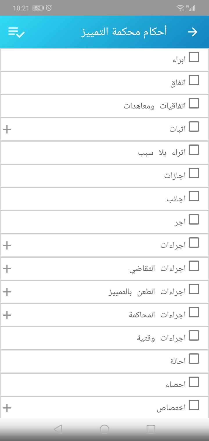 تطبيق العدالة
