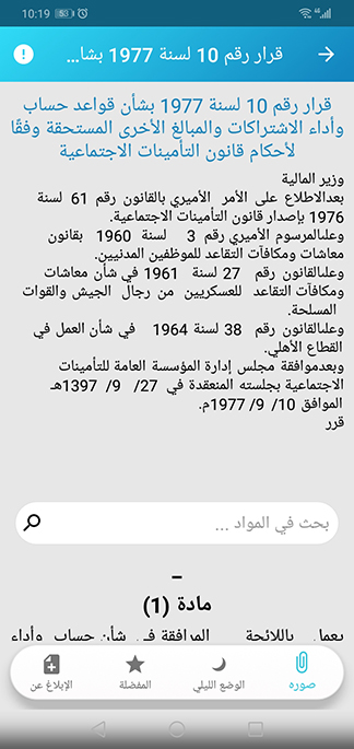 تطبيق العدالة