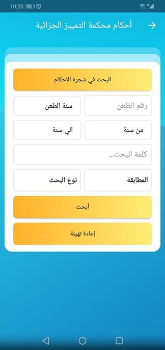 تطبيق العدالة