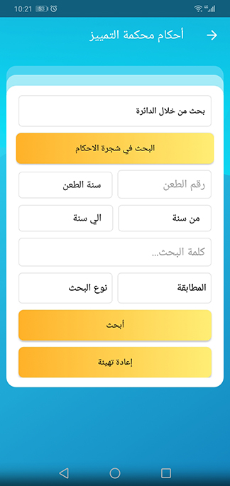 تطبيق العدالة