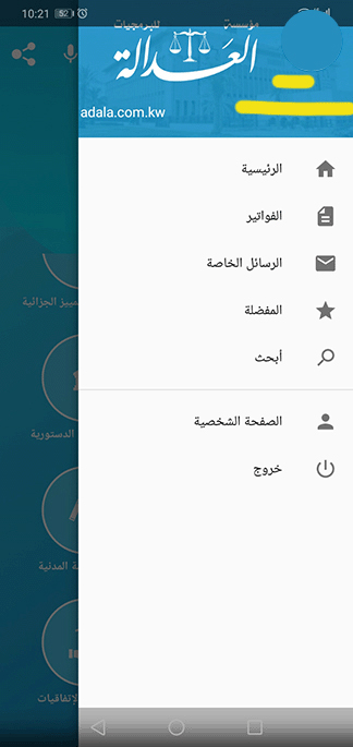 تطبيق العدالة